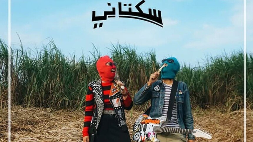 Band Sukatani (Instagram)